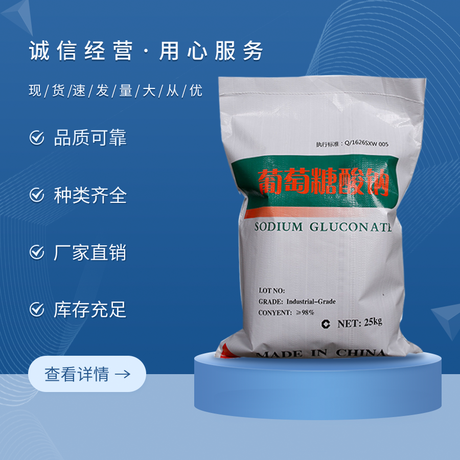 葡萄糖酸钠