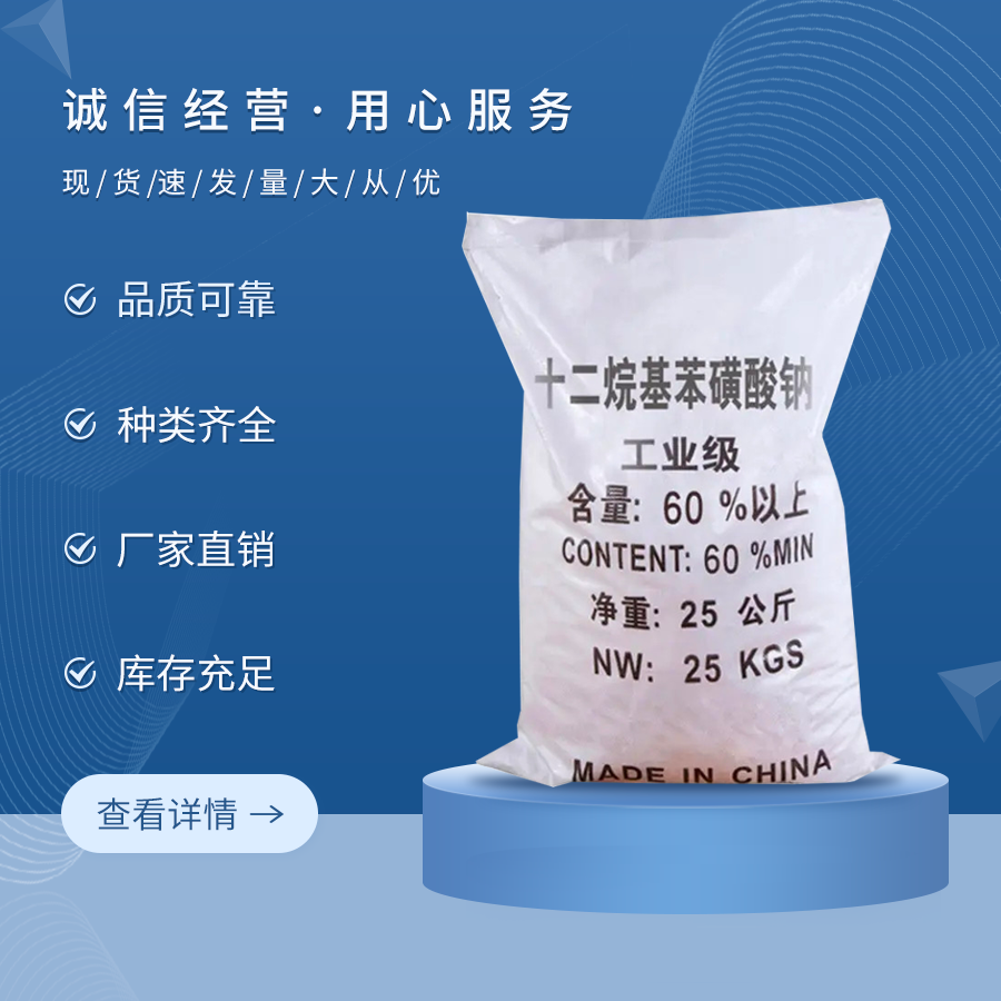 十二烷基苯磺酸钠