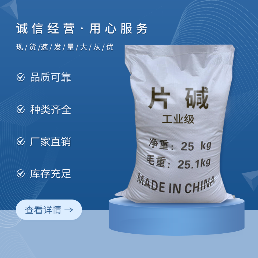 片碱（氢氧化钠）